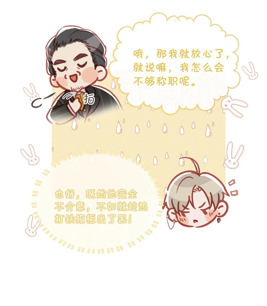 《我和我对家》098 什么时候开始喜欢男人了？ 第14页