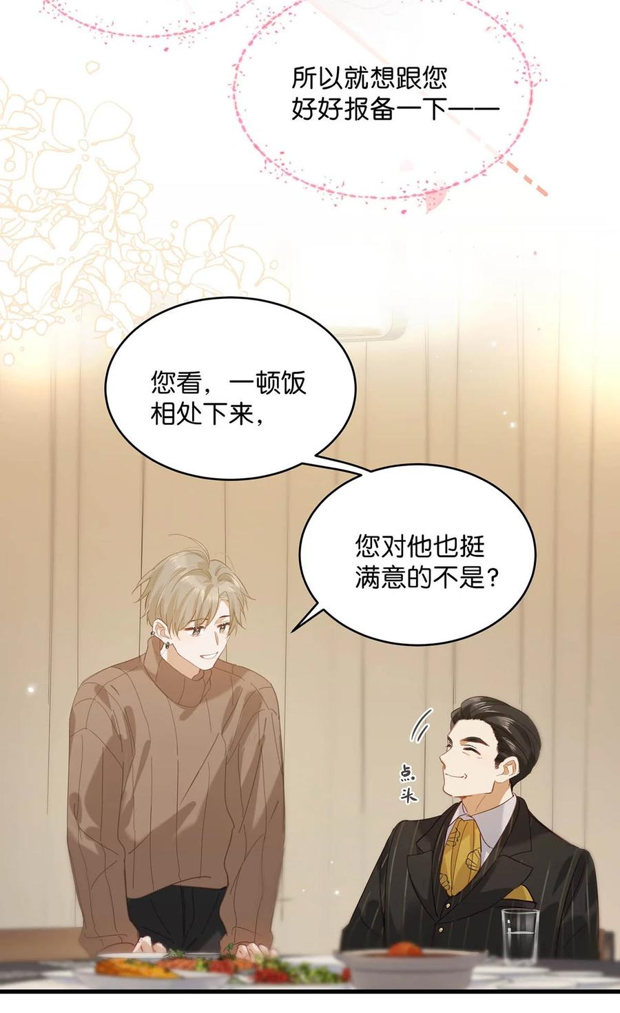 《我和我对家》098 什么时候开始喜欢男人了？ 第23页