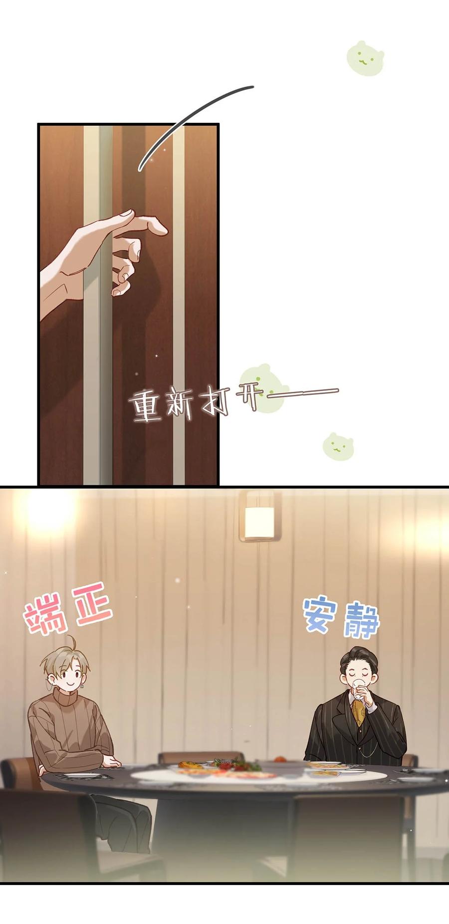 《我和我对家》098 什么时候开始喜欢男人了？ 第42页