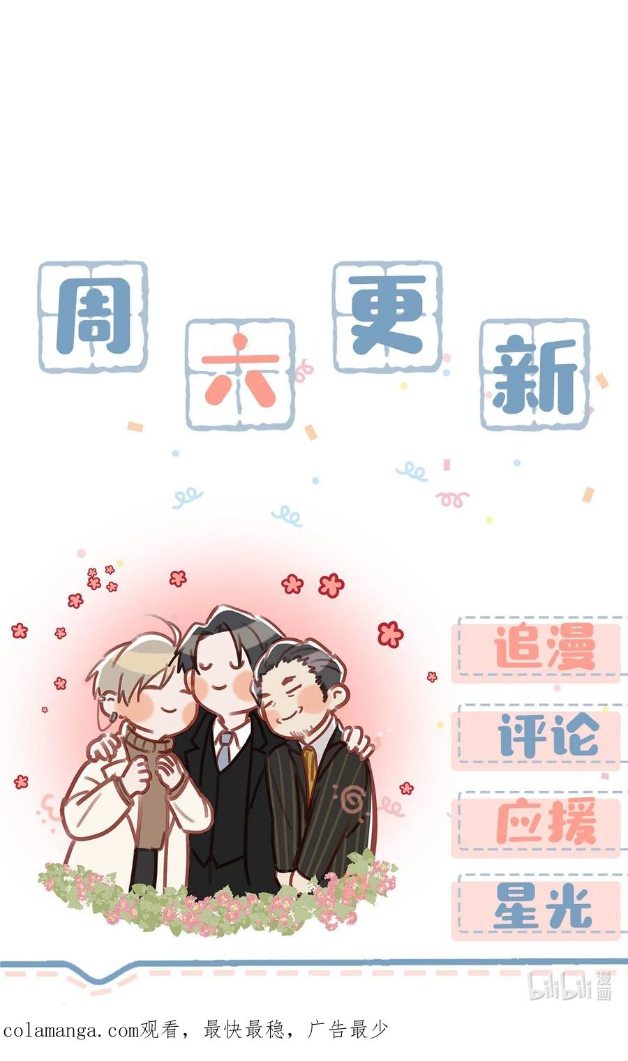 《我和我对家》098 什么时候开始喜欢男人了？ 第45页