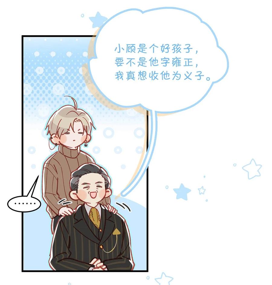 《我和我对家》098 什么时候开始喜欢男人了？ 第35页