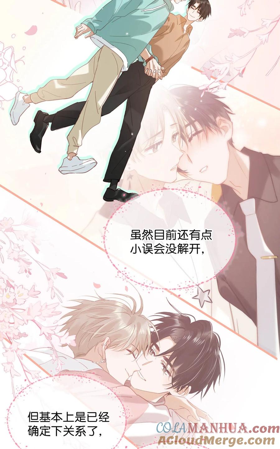 《我和我对家》098 什么时候开始喜欢男人了？ 第22页