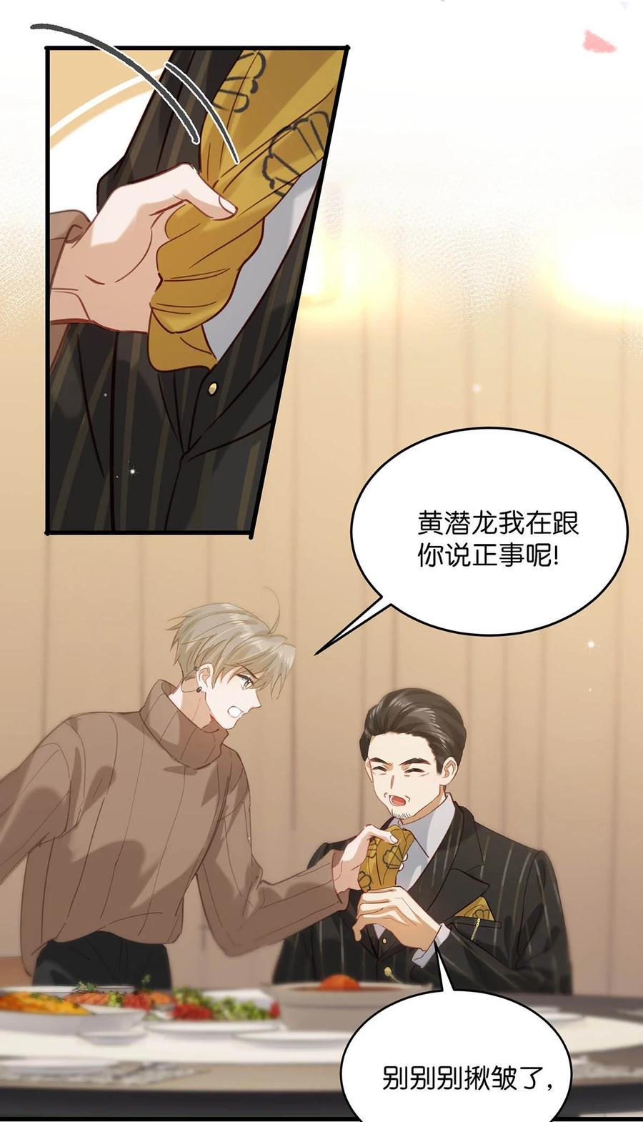 《我和我对家》098 什么时候开始喜欢男人了？ 第18页