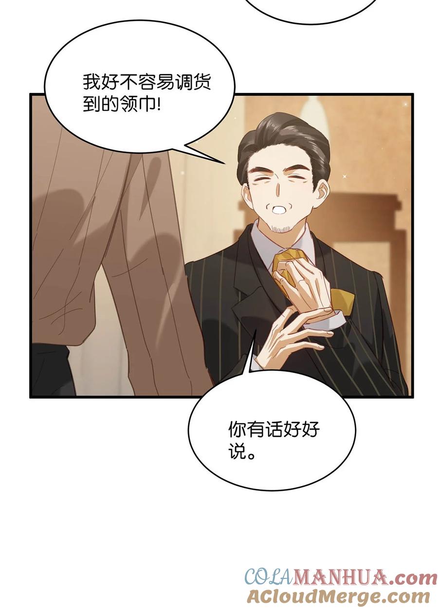 《我和我对家》098 什么时候开始喜欢男人了？ 第19页