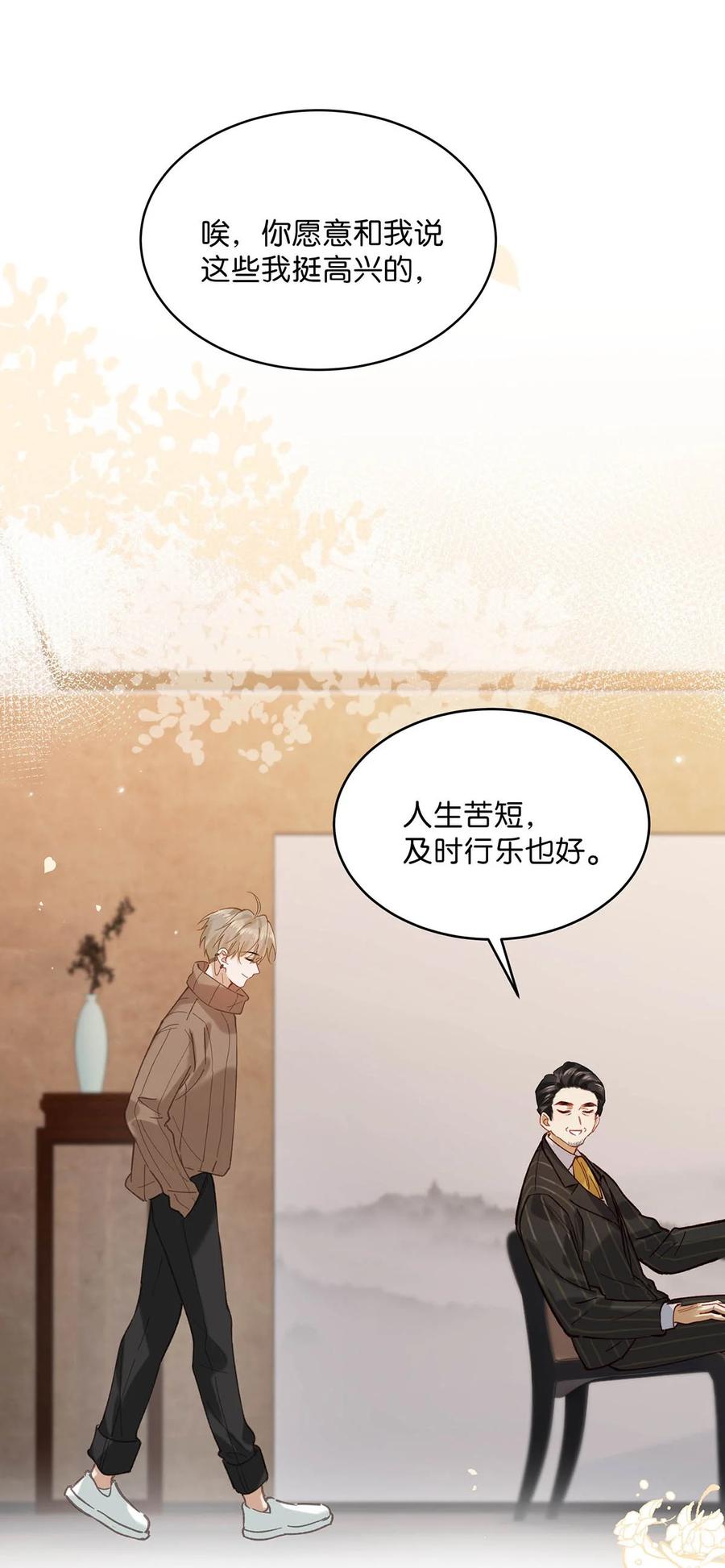 《我和我对家》098 什么时候开始喜欢男人了？ 第33页