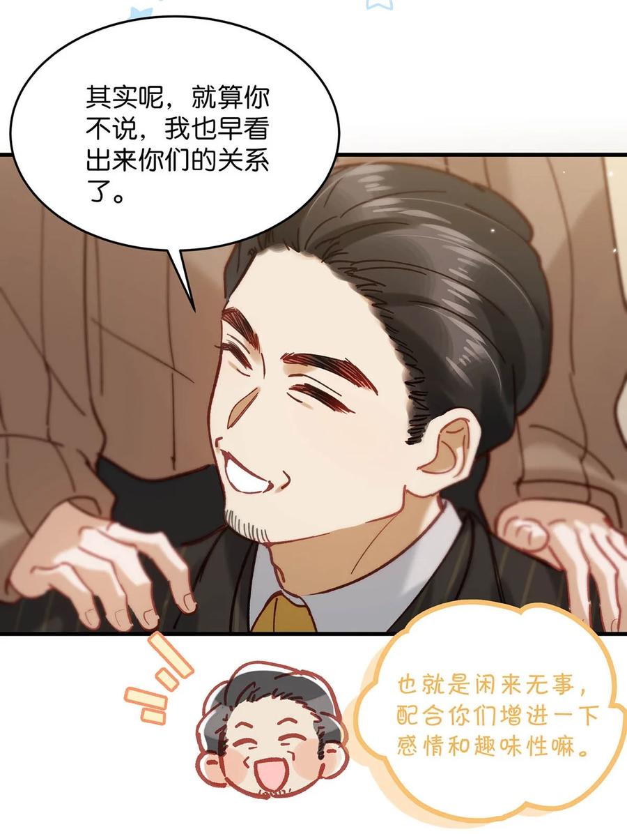 《我和我对家》098 什么时候开始喜欢男人了？ 第36页