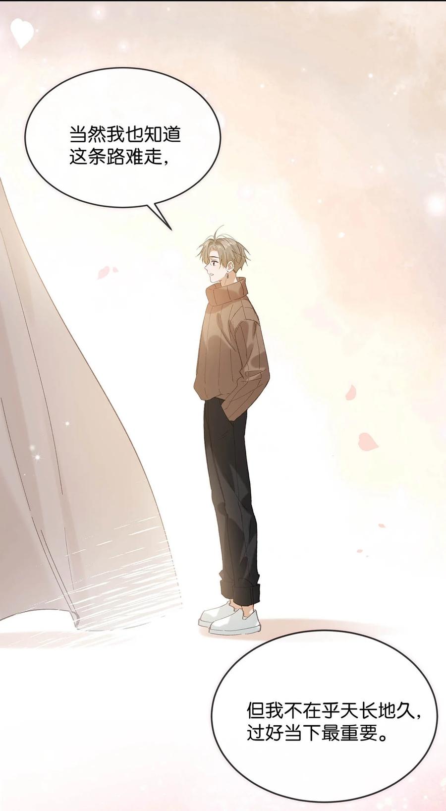《我和我对家》098 什么时候开始喜欢男人了？ 第29页