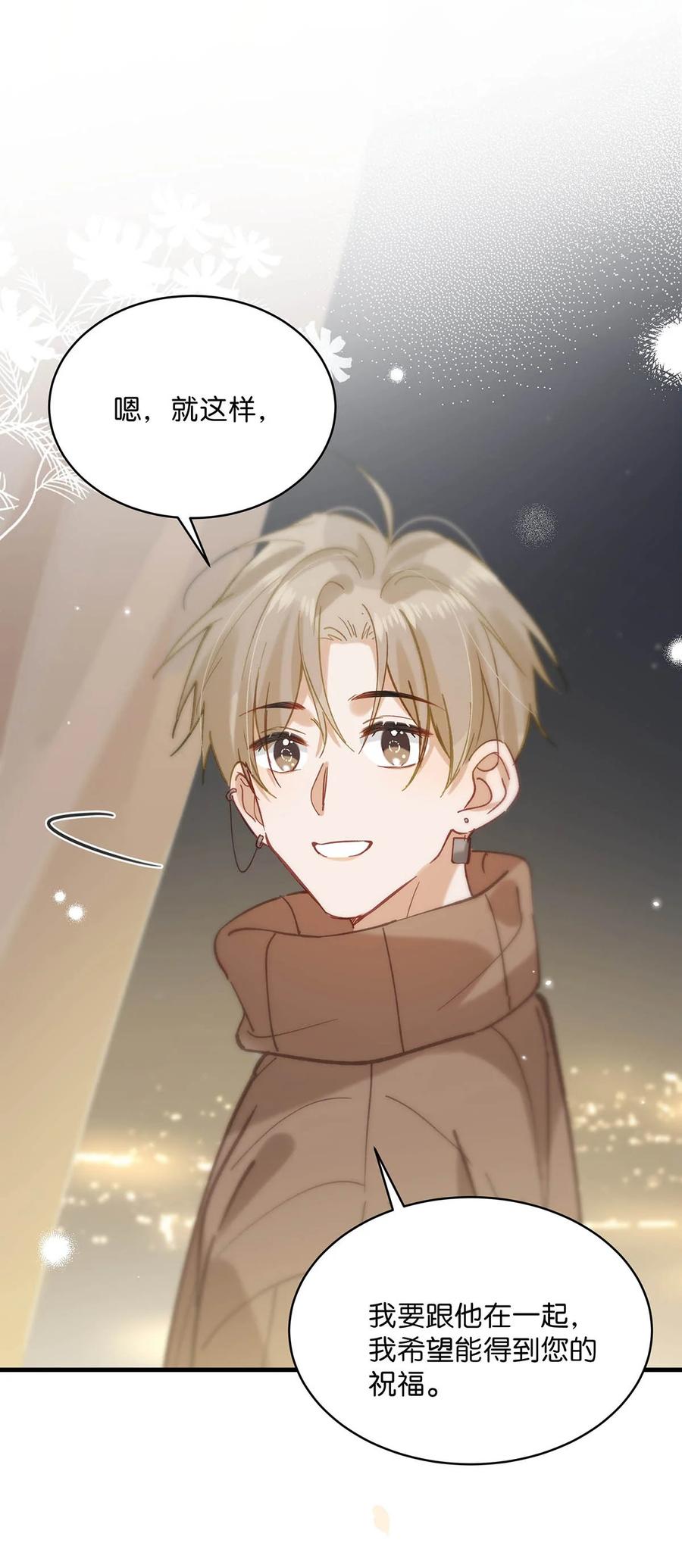 《我和我对家》098 什么时候开始喜欢男人了？ 第32页
