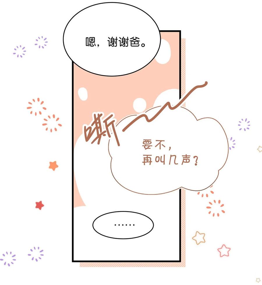 《我和我对家》098 什么时候开始喜欢男人了？ 第39页