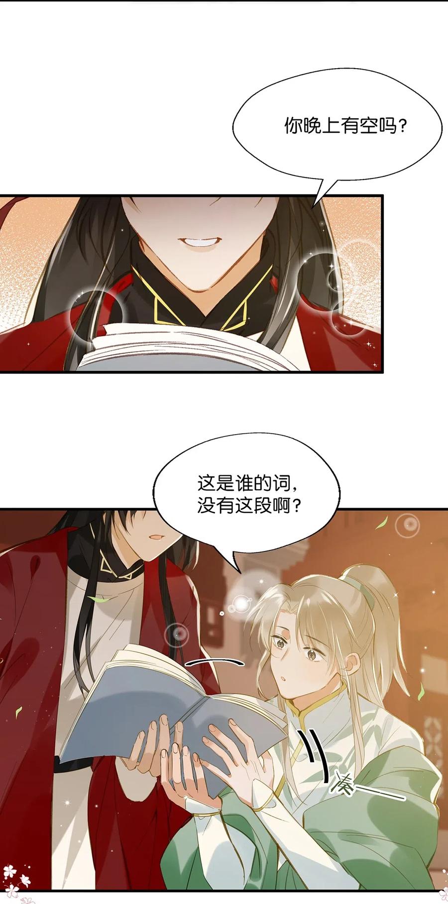 《我和我对家》010 你在房间里等我，我洗完澡就过去！ 第14页