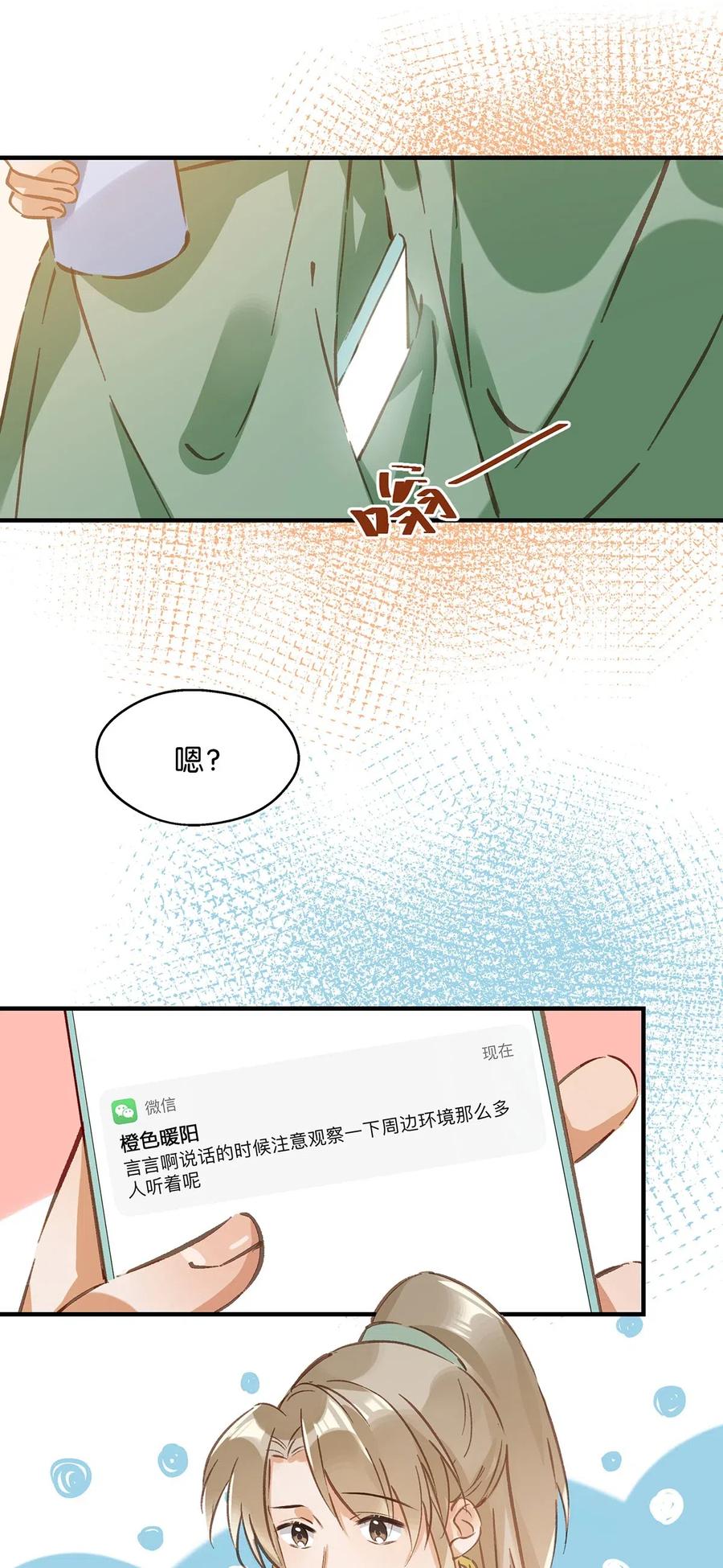 《我和我对家》010 你在房间里等我，我洗完澡就过去！ 第21页