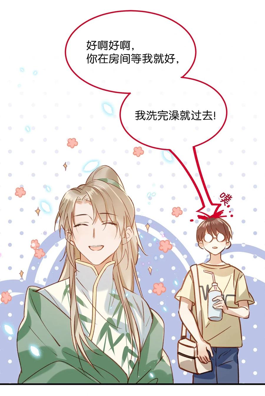 《我和我对家》010 你在房间里等我，我洗完澡就过去！ 第18页