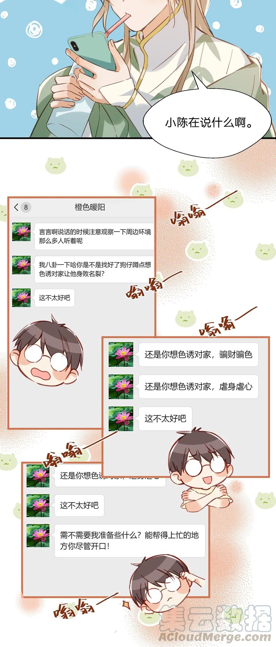 《我和我对家》010 你在房间里等我，我洗完澡就过去！ 第22页