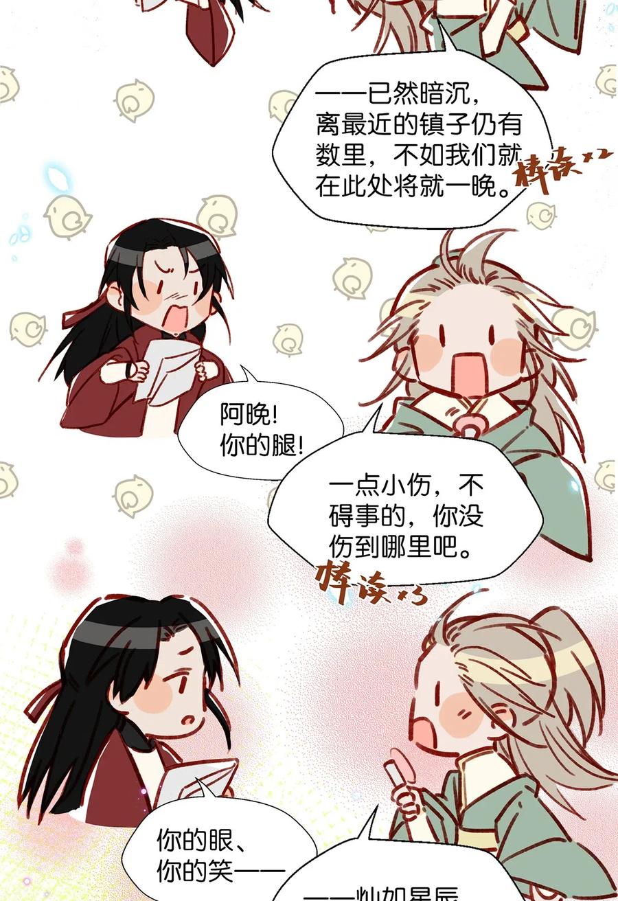 《我和我对家》010 你在房间里等我，我洗完澡就过去！ 第11页