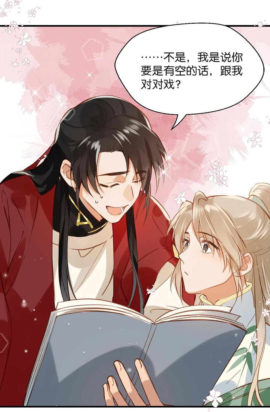 《我和我对家》010 你在房间里等我，我洗完澡就过去！ 第15页