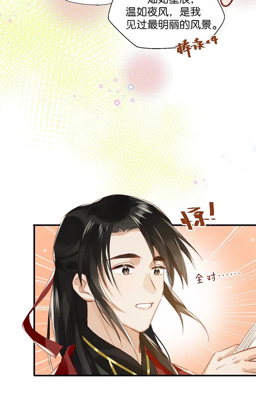 《我和我对家》010 你在房间里等我，我洗完澡就过去！ 第12页