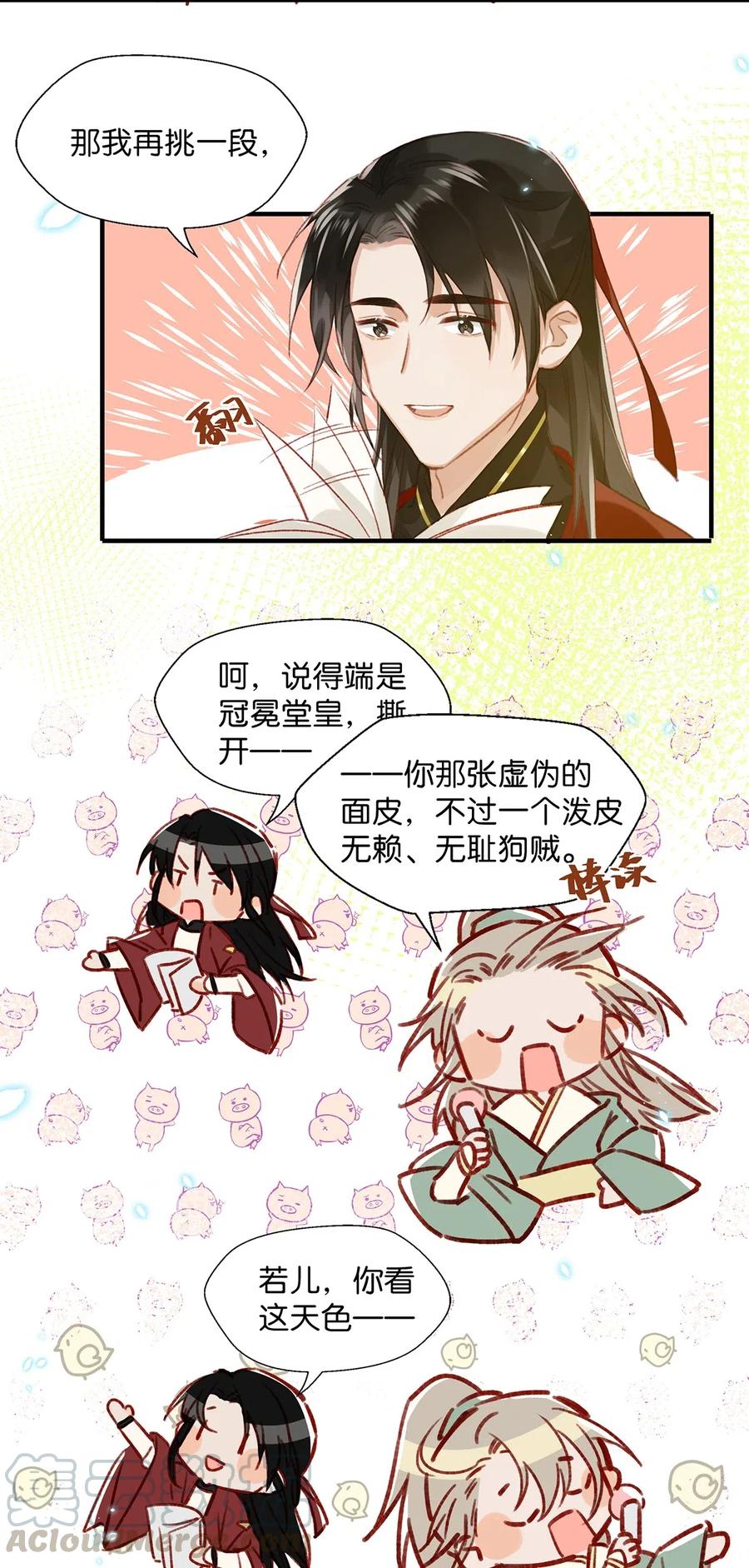 《我和我对家》010 你在房间里等我，我洗完澡就过去！ 第10页