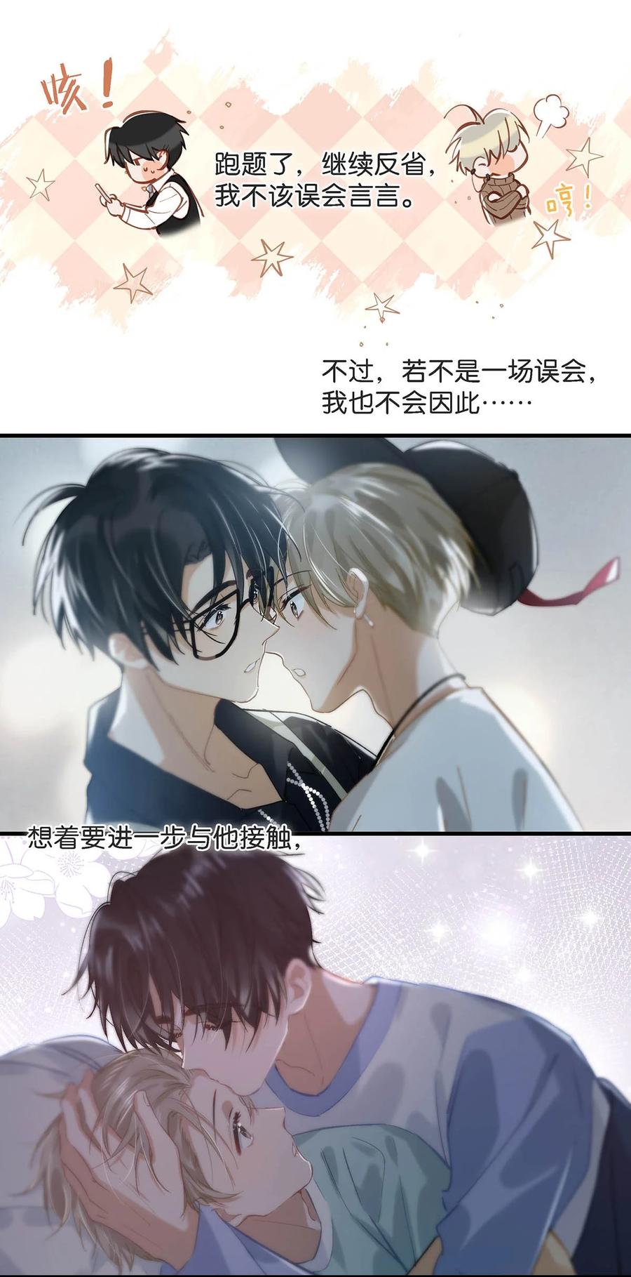《我和我对家》099 依凉日记5 第20页