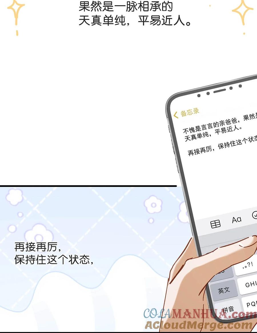 《我和我对家》099 依凉日记5 第13页