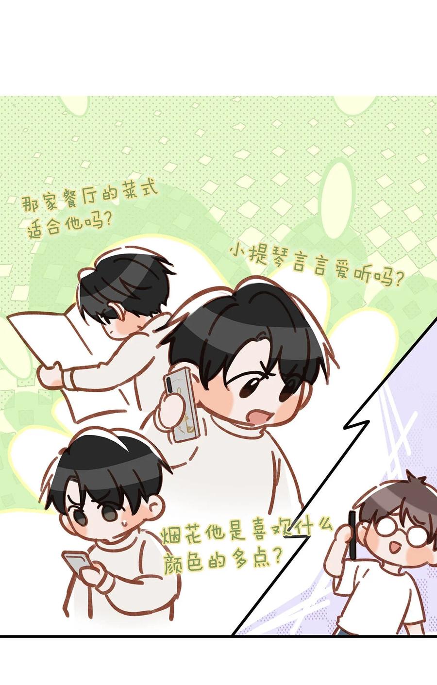 《我和我对家》099 依凉日记5 第26页