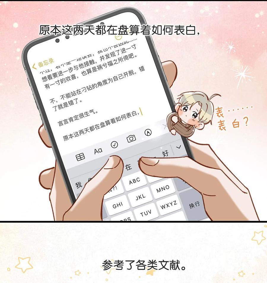 《我和我对家》099 依凉日记5 第24页