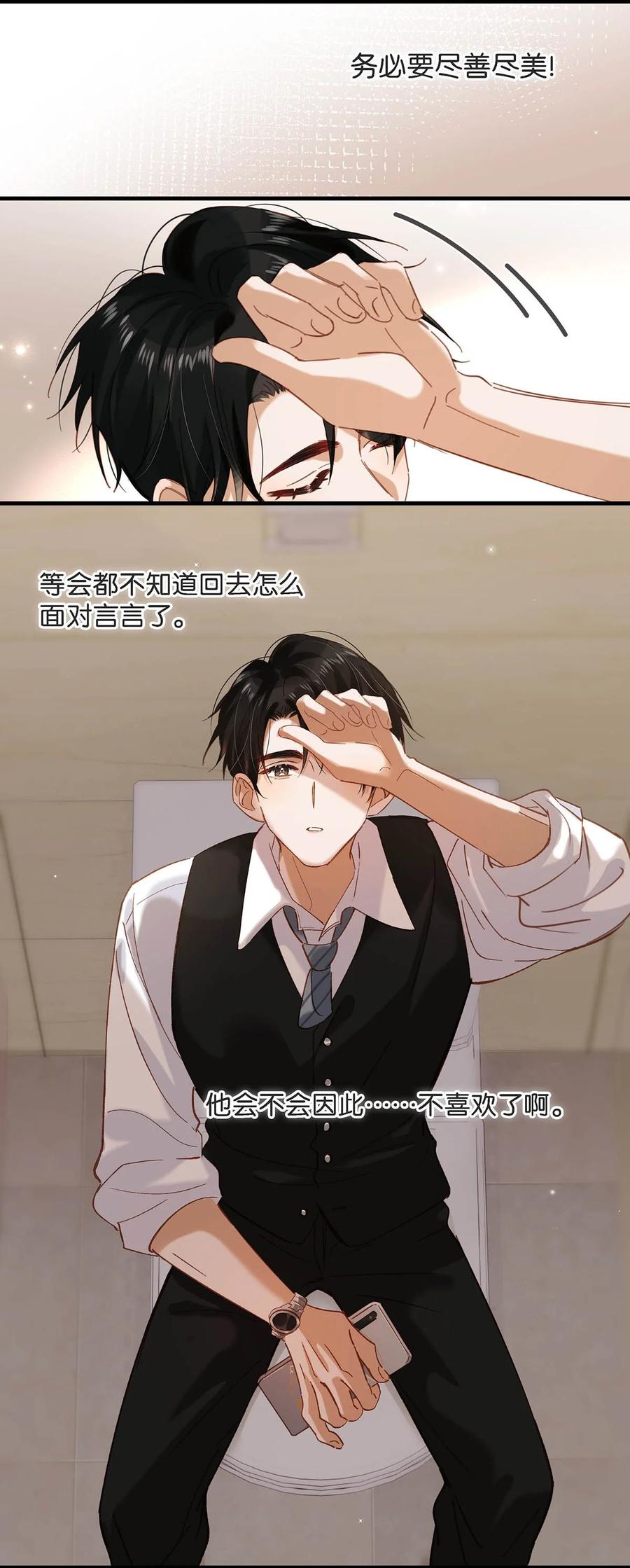 《我和我对家》099 依凉日记5 第32页