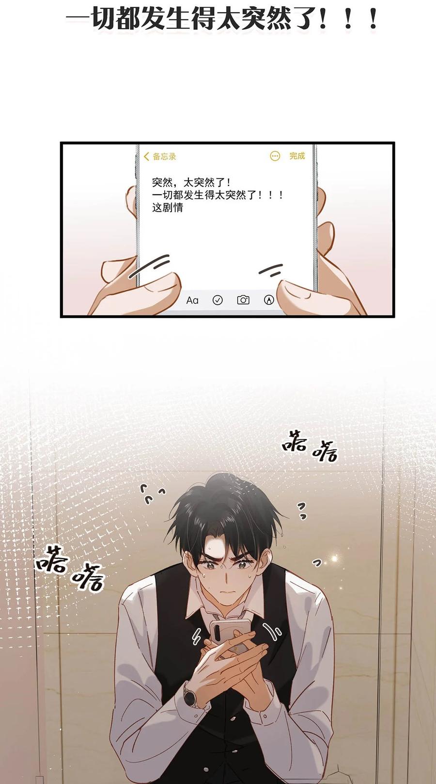 《我和我对家》099 依凉日记5 第6页