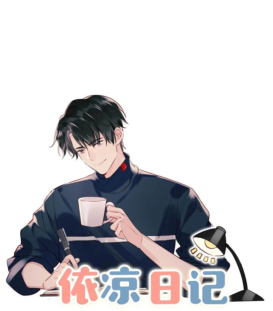 《我和我对家》099 依凉日记5 第4页