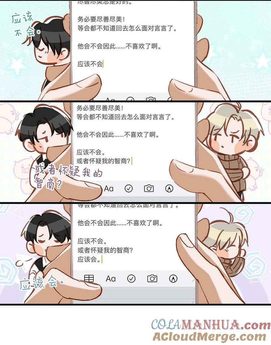 《我和我对家》099 依凉日记5 第33页
