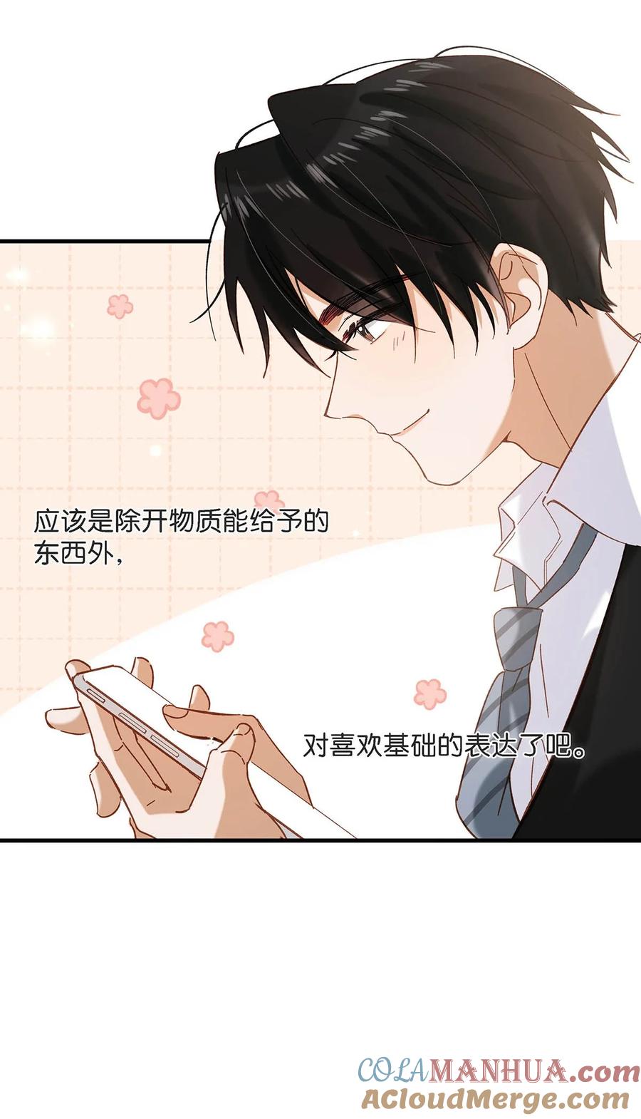 《我和我对家》099 依凉日记5 第19页