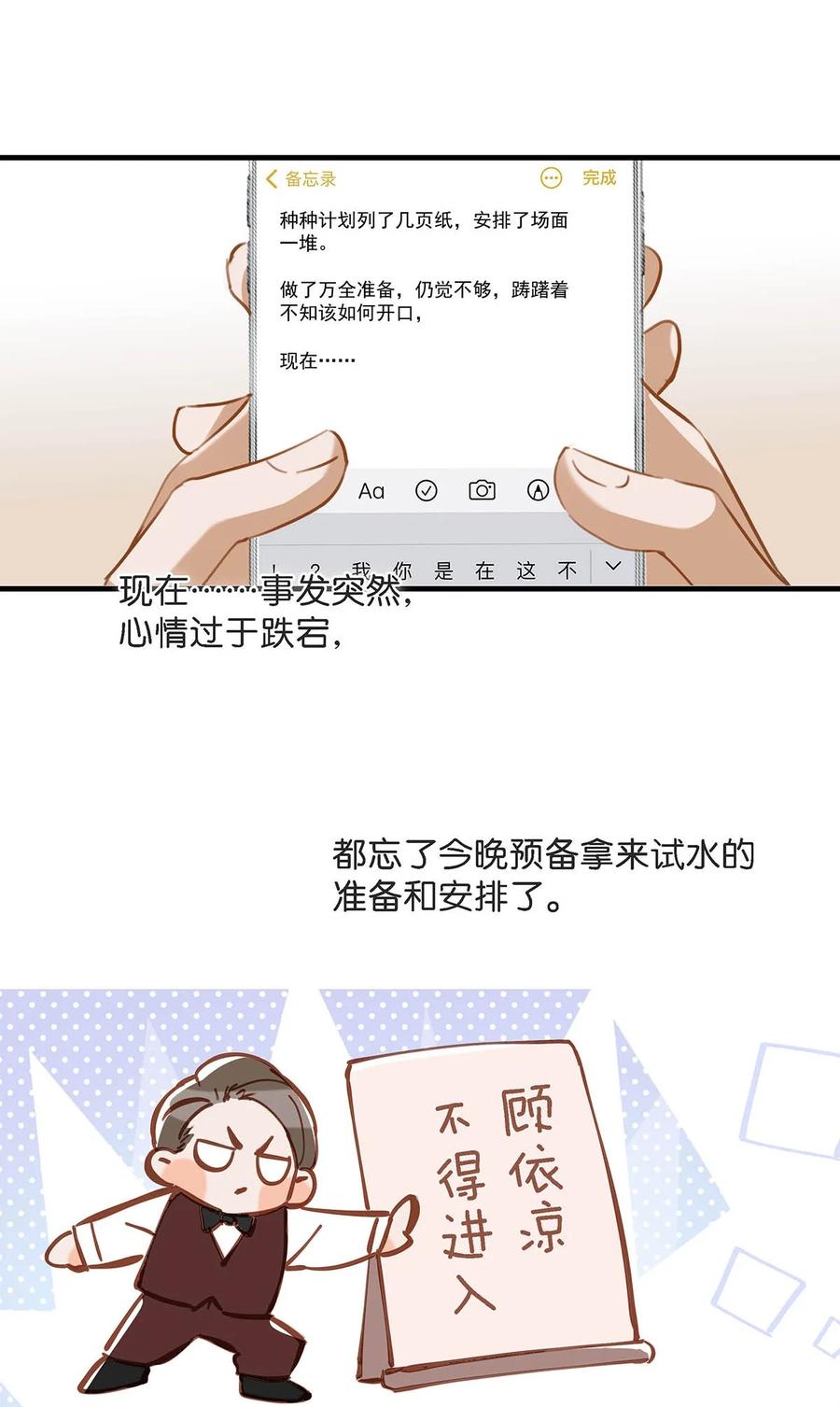 《我和我对家》099 依凉日记5 第28页