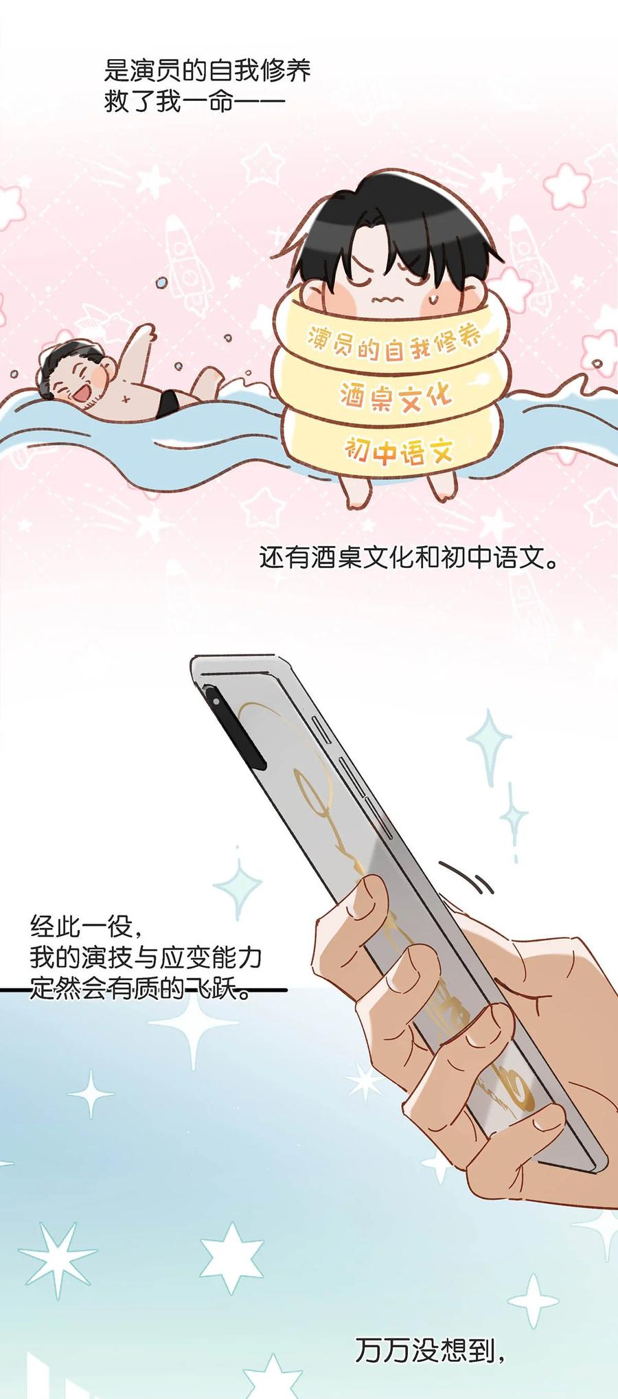 《我和我对家》099 依凉日记5 第8页
