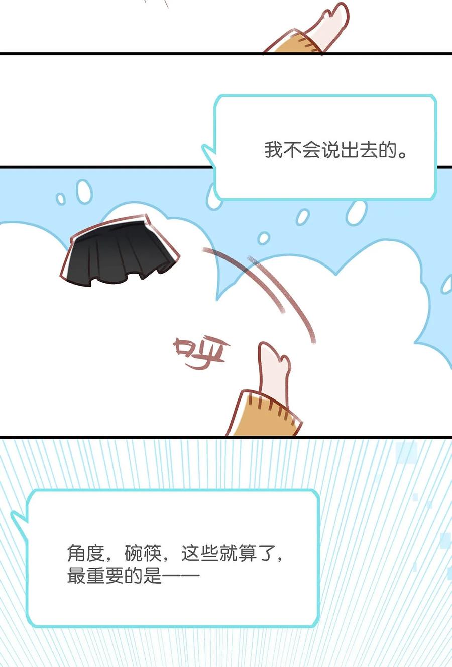 《我和我对家》100 现在掉马了完蛋了啊啊啊啊！+100话啦！ 第30页