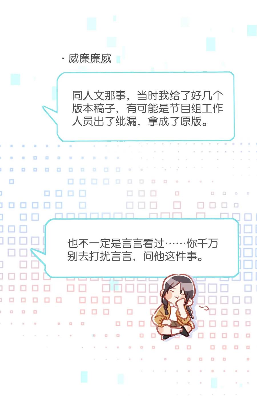 《我和我对家》100 现在掉马了完蛋了啊啊啊啊！+100话啦！ 第14页