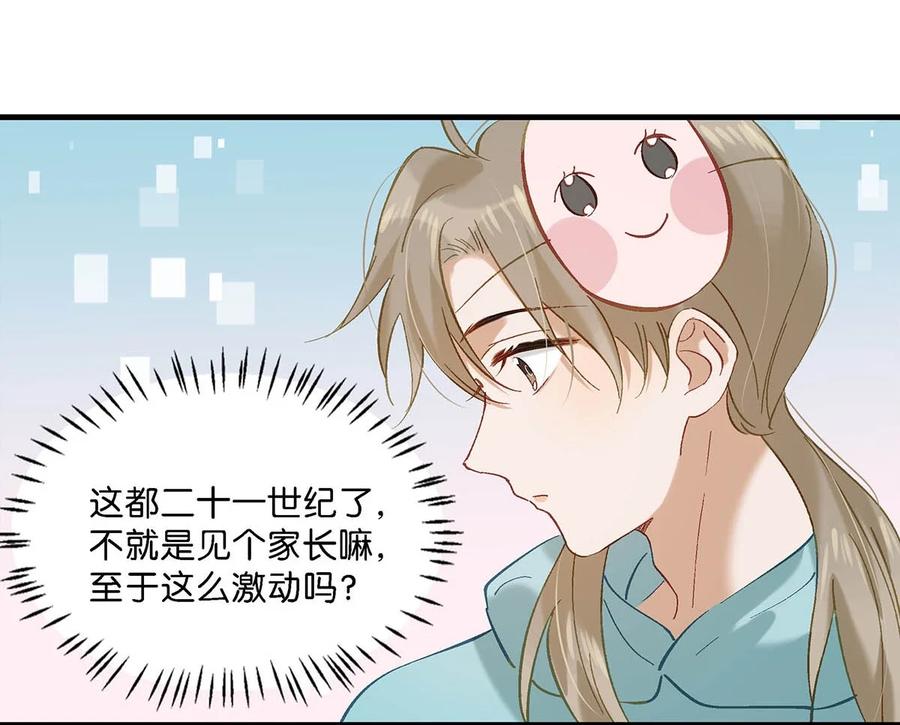 《我和我对家》100 现在掉马了完蛋了啊啊啊啊！+100话啦！ 第26页