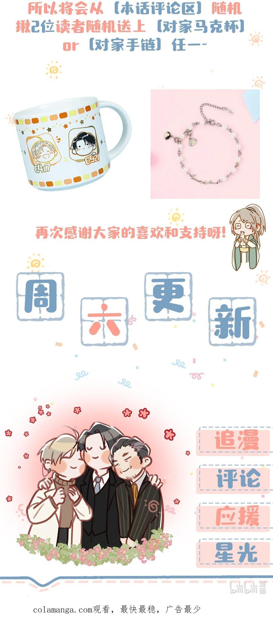《我和我对家》100 现在掉马了完蛋了啊啊啊啊！+100话啦！ 第38页