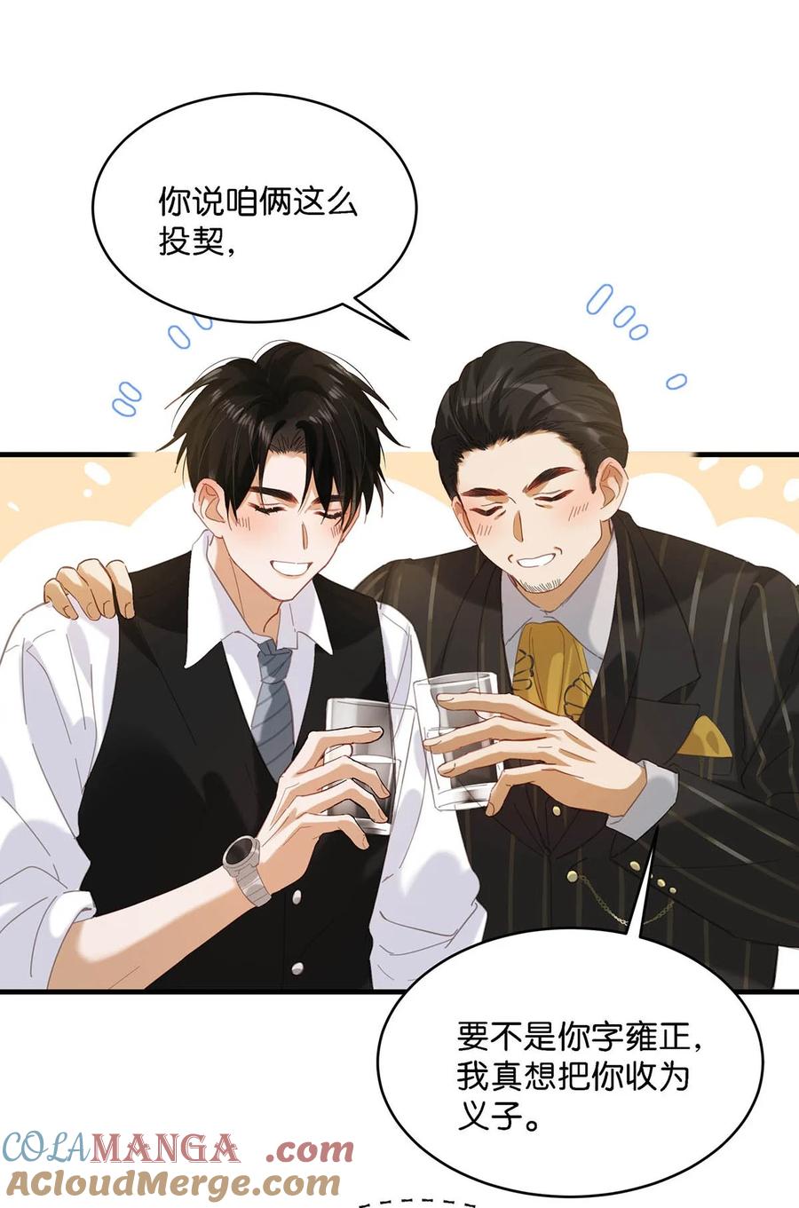 《我和我对家》100 现在掉马了完蛋了啊啊啊啊！+100话啦！ 第9页