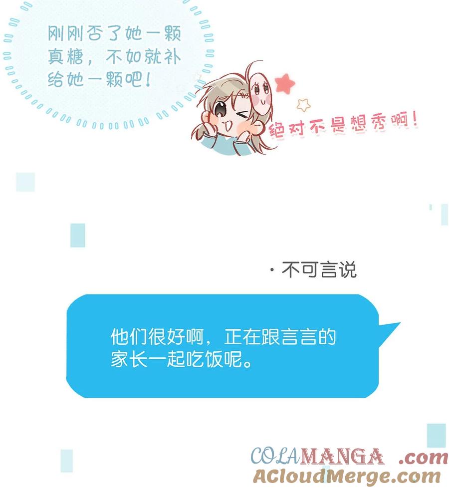 《我和我对家》100 现在掉马了完蛋了啊啊啊啊！+100话啦！ 第19页