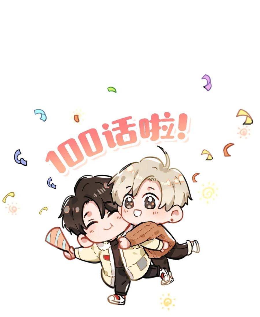 《我和我对家》100 现在掉马了完蛋了啊啊啊啊！+100话啦！ 第36页