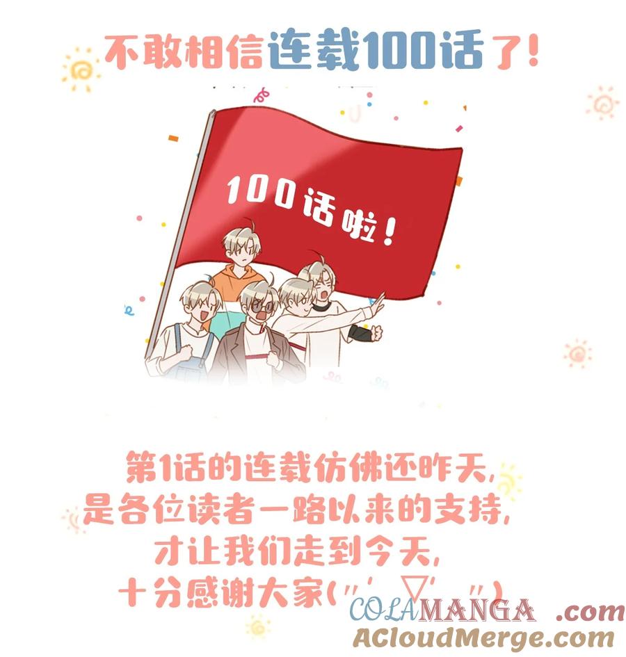 《我和我对家》100 现在掉马了完蛋了啊啊啊啊！+100话啦！ 第37页