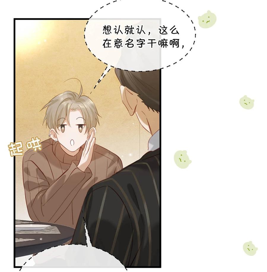 《我和我对家》100 现在掉马了完蛋了啊啊啊啊！+100话啦！ 第10页
