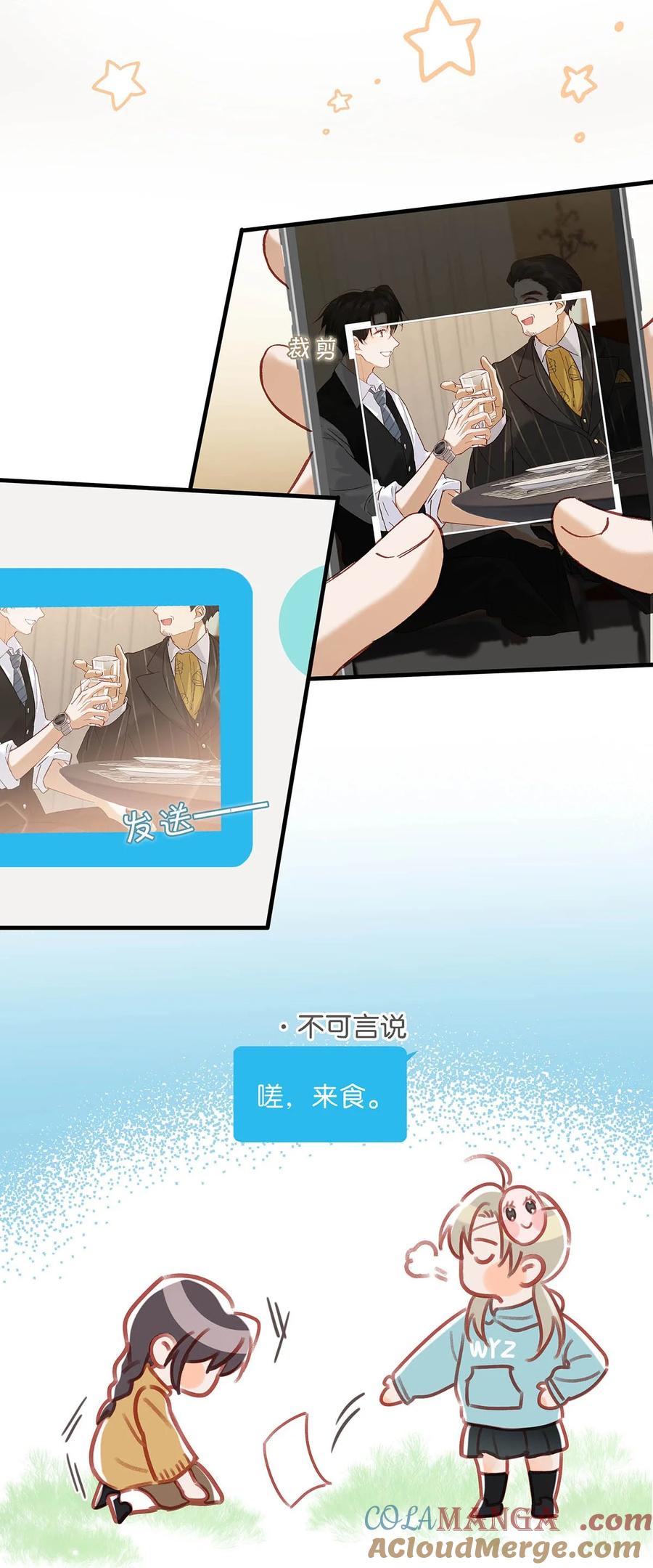 《我和我对家》100 现在掉马了完蛋了啊啊啊啊！+100话啦！ 第23页