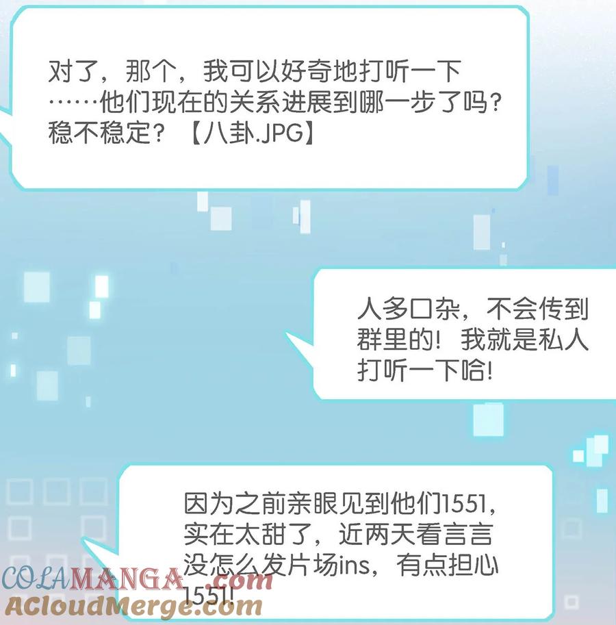《我和我对家》100 现在掉马了完蛋了啊啊啊啊！+100话啦！ 第17页