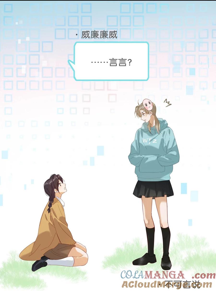 《我和我对家》100 现在掉马了完蛋了啊啊啊啊！+100话啦！ 第27页