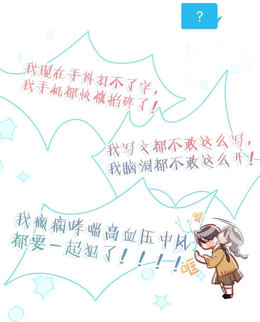 《我和我对家》100 现在掉马了完蛋了啊啊啊啊！+100话啦！ 第28页