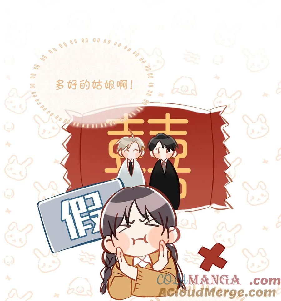 《我和我对家》100 现在掉马了完蛋了啊啊啊啊！+100话啦！ 第15页