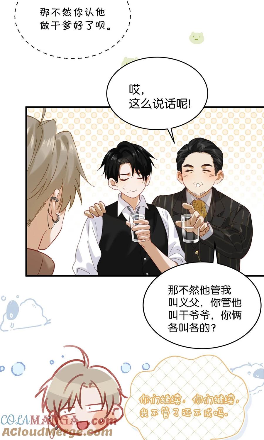 《我和我对家》100 现在掉马了完蛋了啊啊啊啊！+100话啦！ 第11页