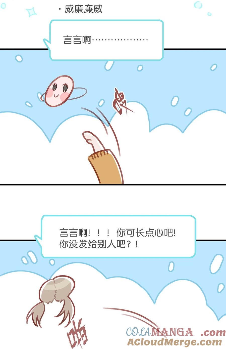 《我和我对家》100 现在掉马了完蛋了啊啊啊啊！+100话啦！ 第29页