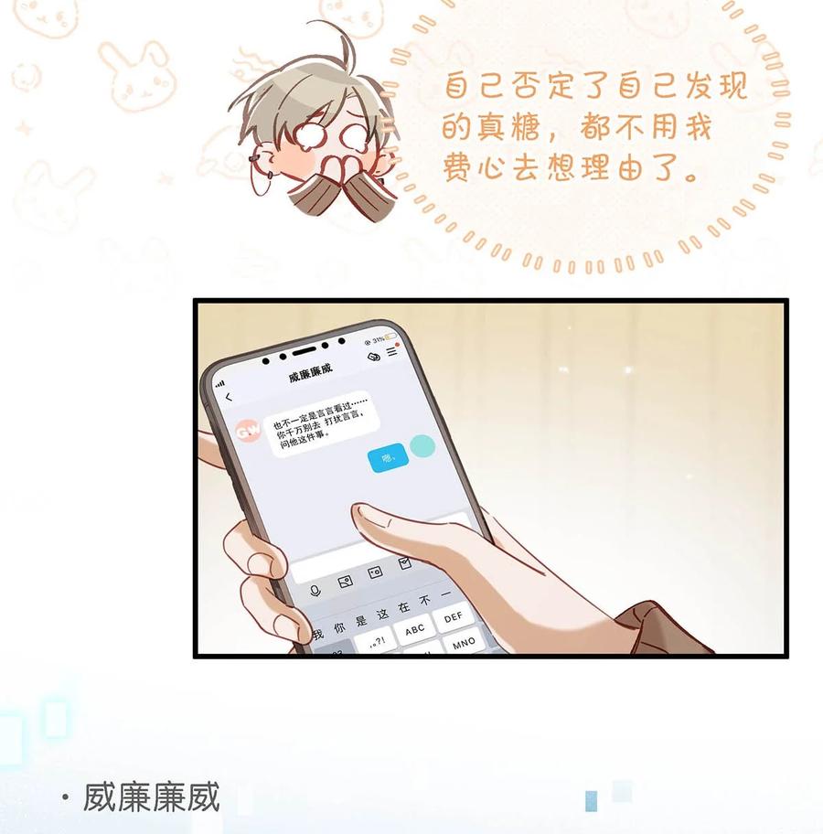 《我和我对家》100 现在掉马了完蛋了啊啊啊啊！+100话啦！ 第16页