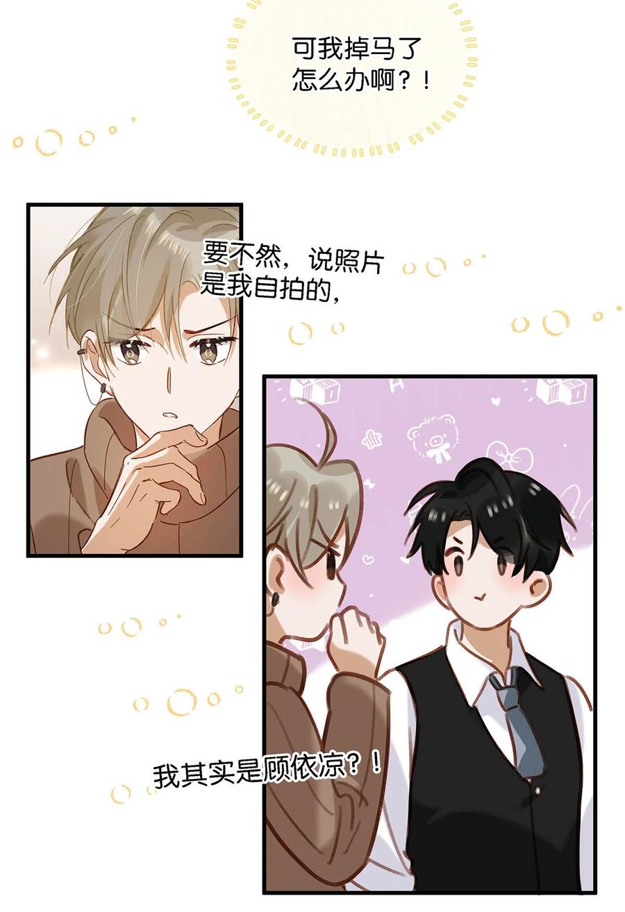 《我和我对家》101 爸！ 第18页